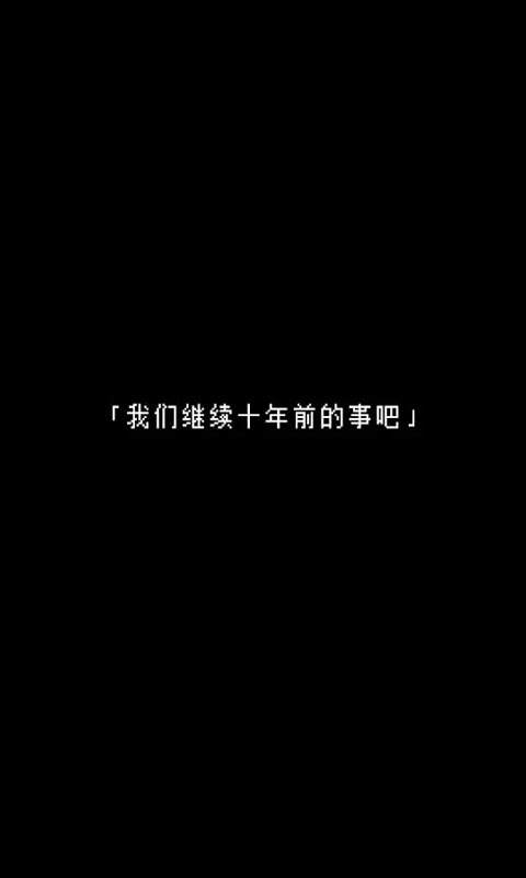 无尽晚霞不见君截图1