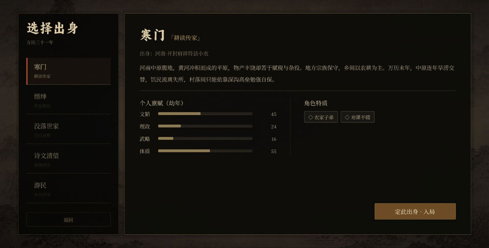 崇祯直聘明末官场沉浮模拟器截图2