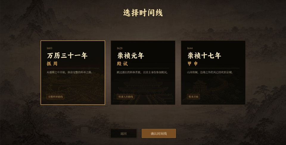 崇祯直聘明末官场沉浮模拟器截图3