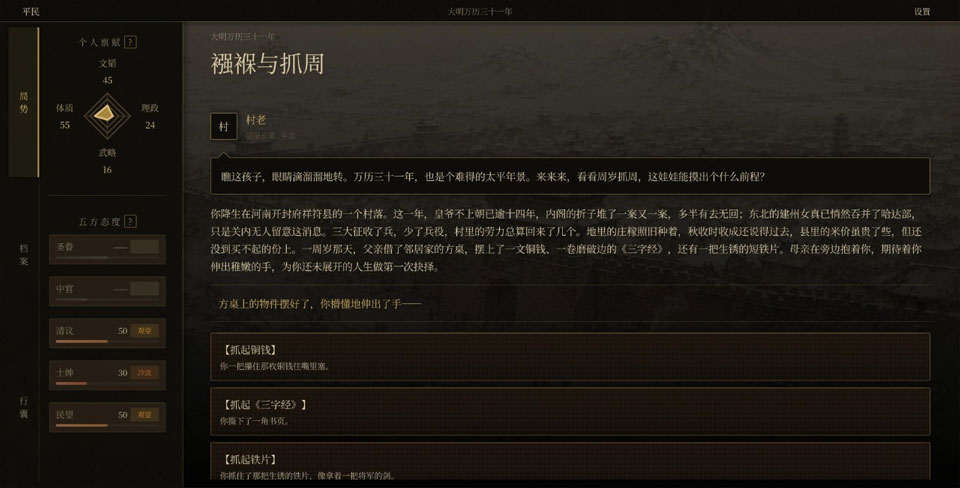 崇祯直聘明末官场沉浮模拟器截图4