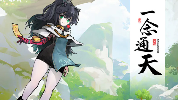 伏魔诀截图3
