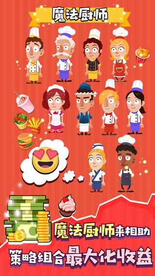 Idle Cook Tycoon截图5