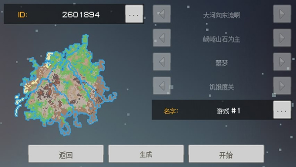 PixelTerra截图2