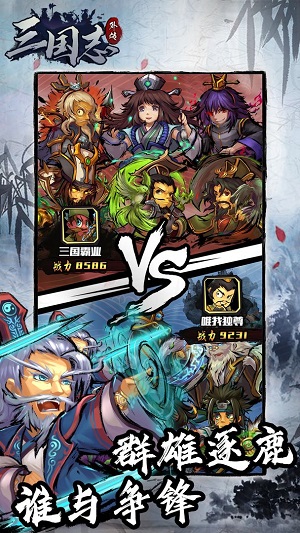 三国志外传2026截图1