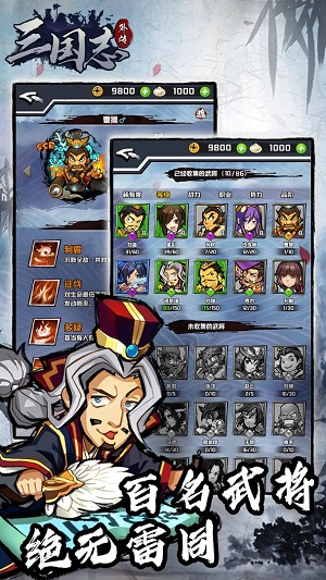 三国志外传2026截图3