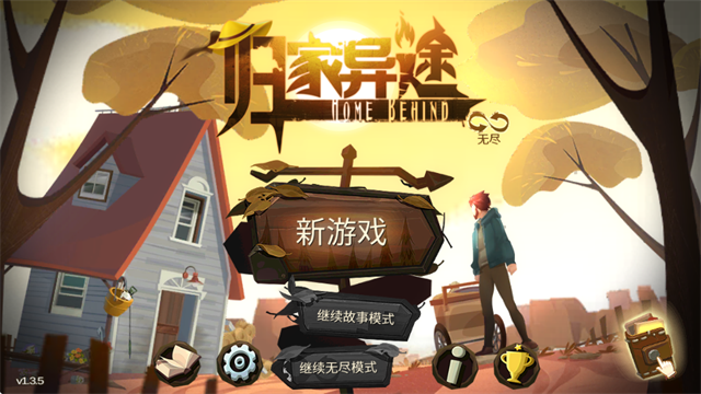 home behind截图3