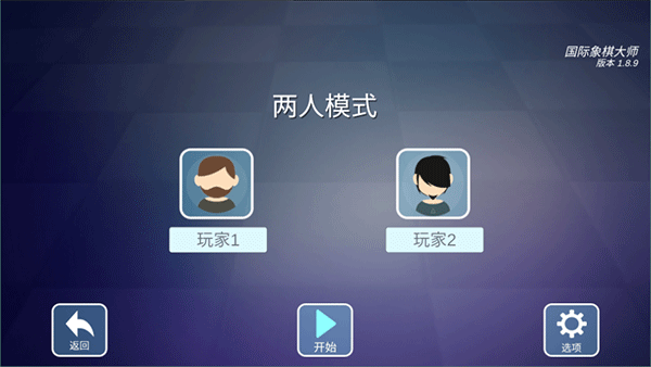 国际象棋大师截图3