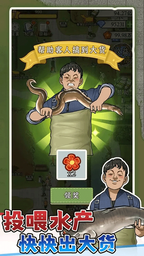 抓鱼大师截图3