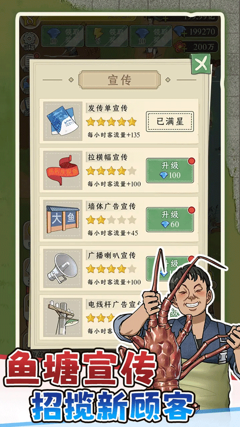 抓鱼大师截图4