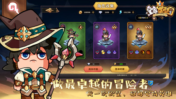 皇家冒险团截图5