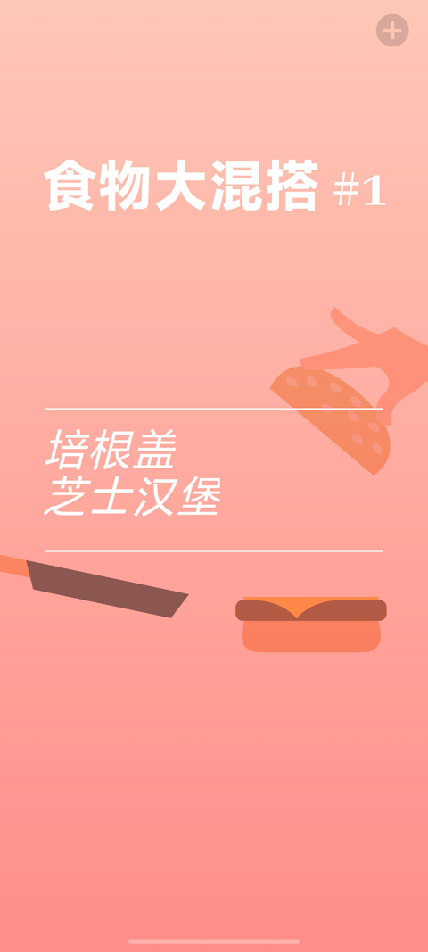 bacon培根截图1