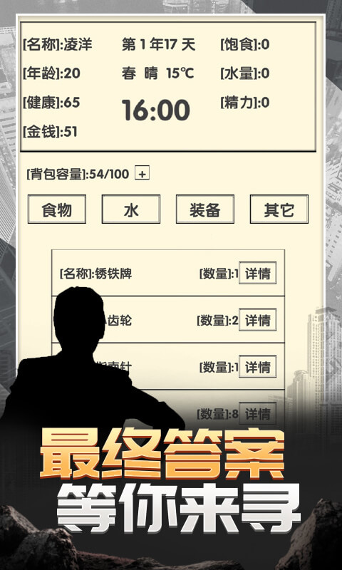 流浪人生2命运截图5