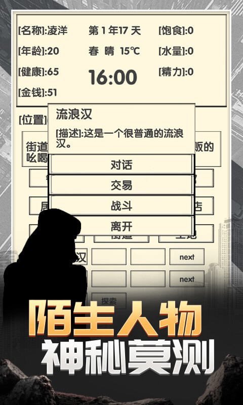 流浪人生2命运截图4