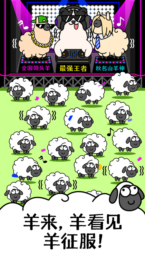 羊了个羊截图2