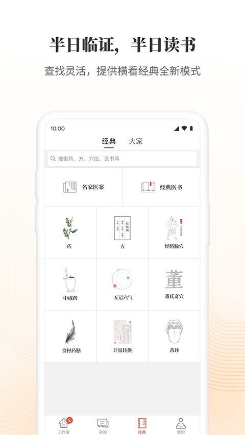 大家中医截图1