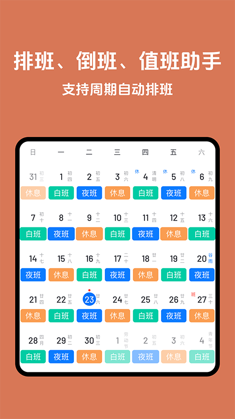 排班助手截图4
