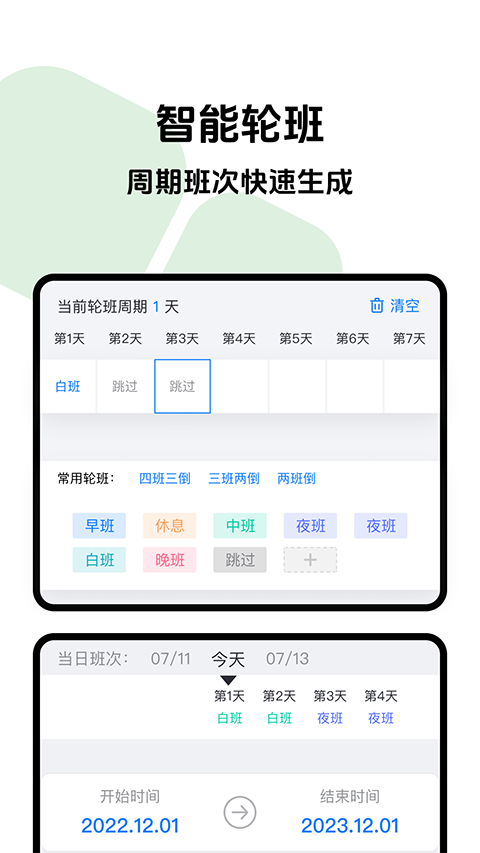 排班助手截图2