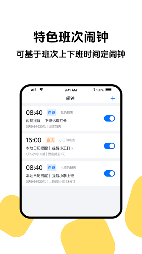 排班助手截图3