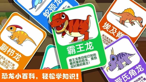 宝宝巴士恐龙王国截图1