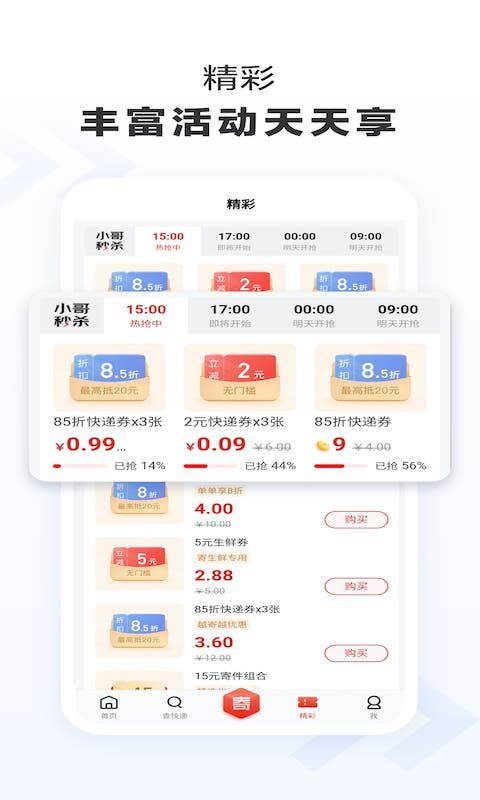 京东快递截图3