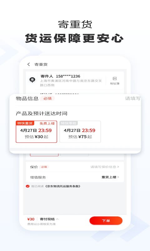 京东快递截图1