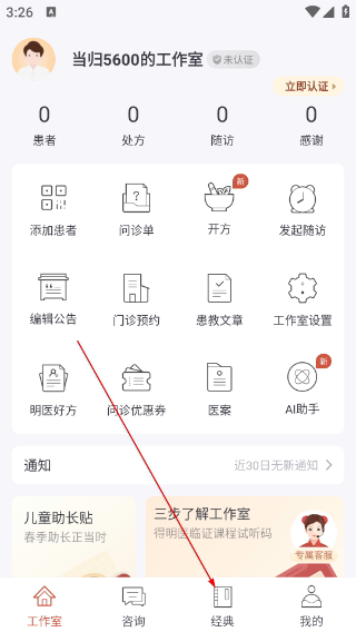 大家中医