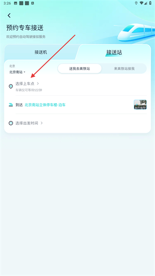 文远出行