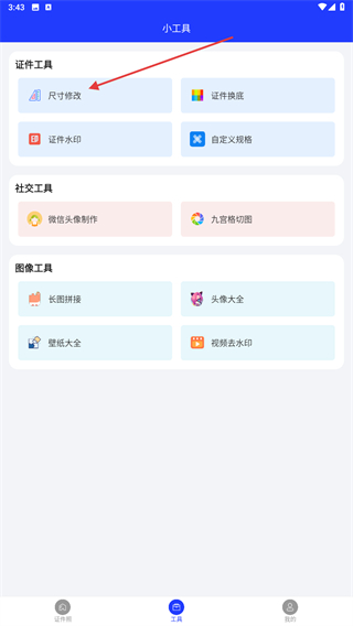 全能证件照大师