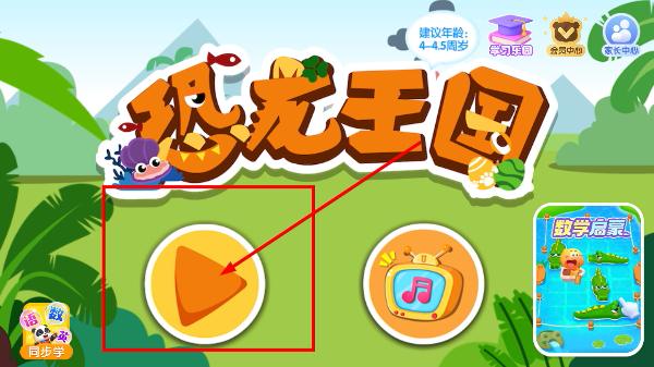宝宝巴士恐龙王国
