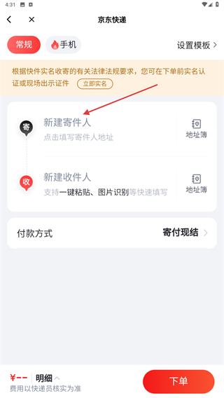 京东快递