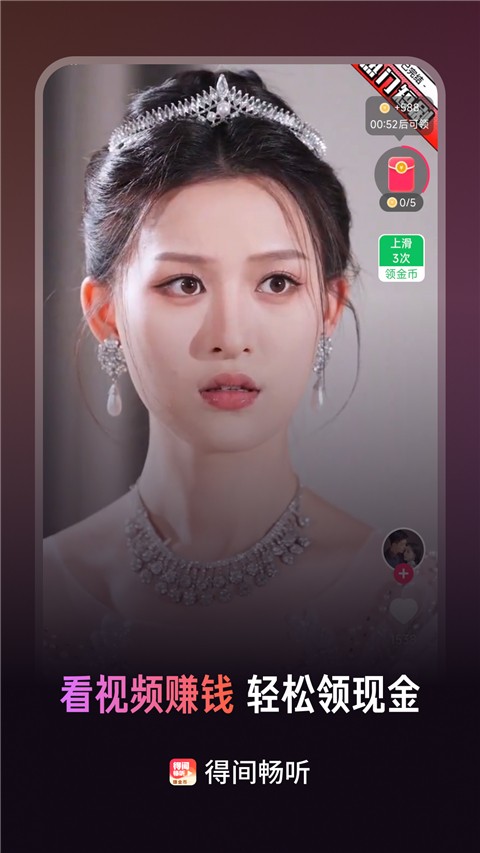 得间畅听截图1
