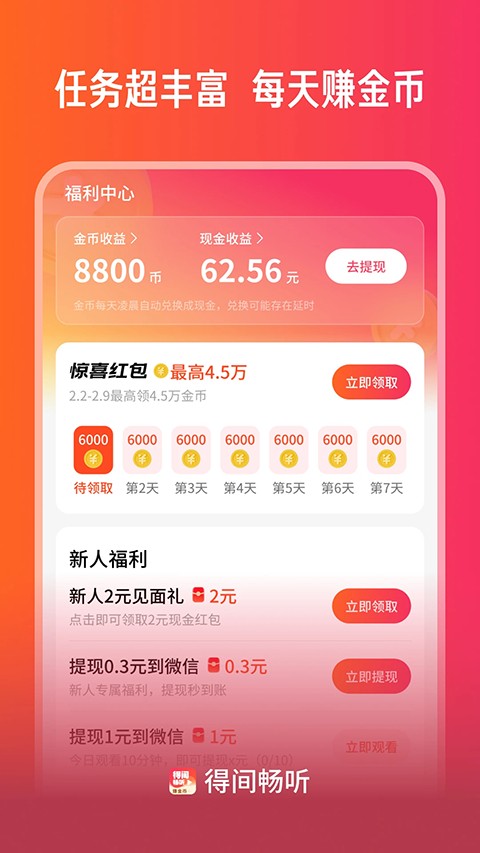 得间畅听截图3