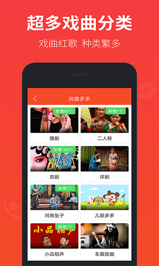 戏曲多多截图4