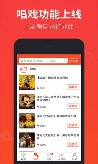 戏曲多多截图3