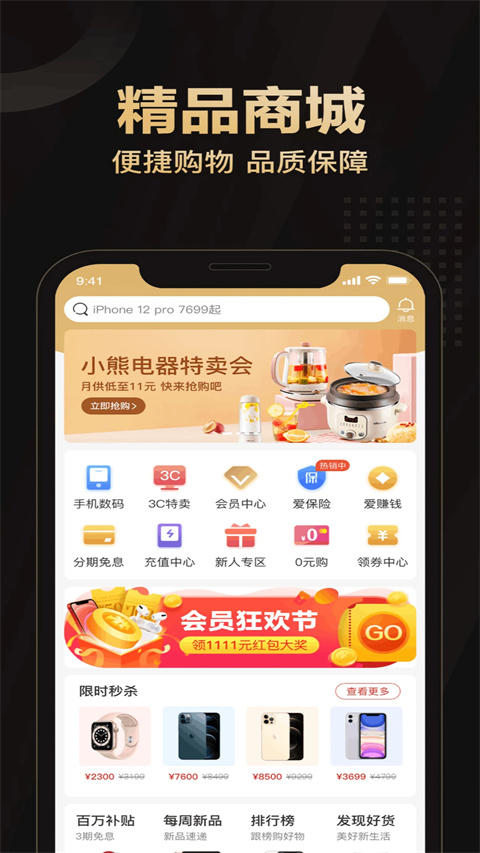 爱用商城截图1