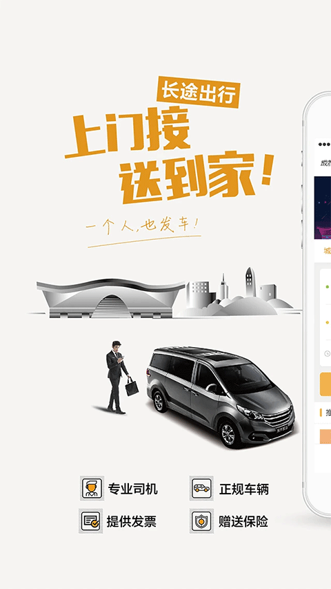 易来客运截图3