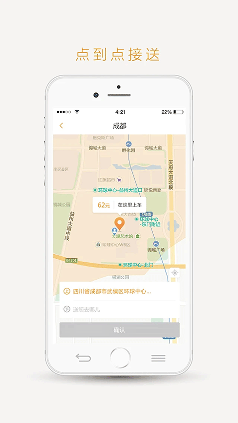 易来客运截图2