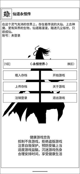 仙道永恒传内置修改器截图2