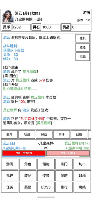 仙道永恒传内置修改器截图1