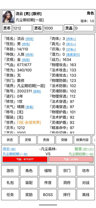 仙道永恒传内置修改器截图4