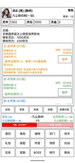 仙道永恒传内置修改器截图3