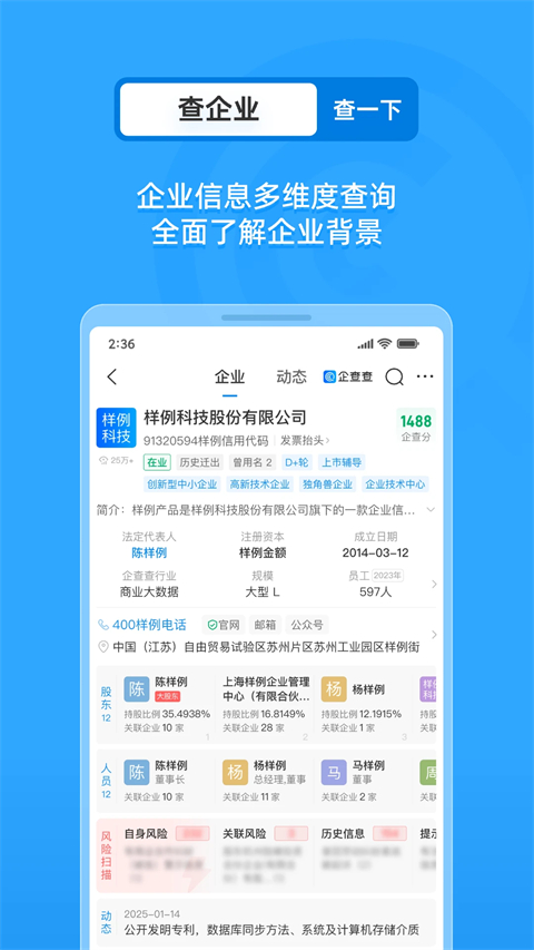 企查查截图5