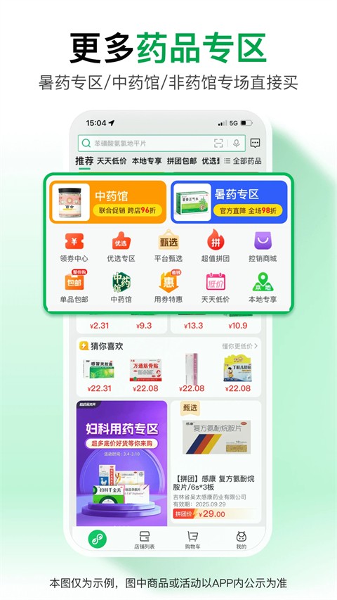 药帮忙截图4
