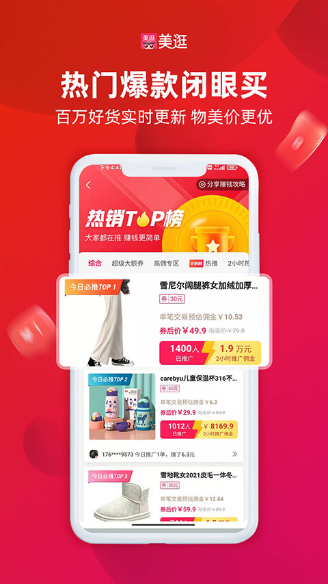 美逛截图3
