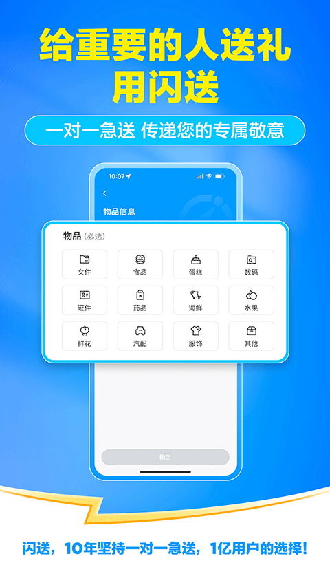 闪送一对一急送截图1