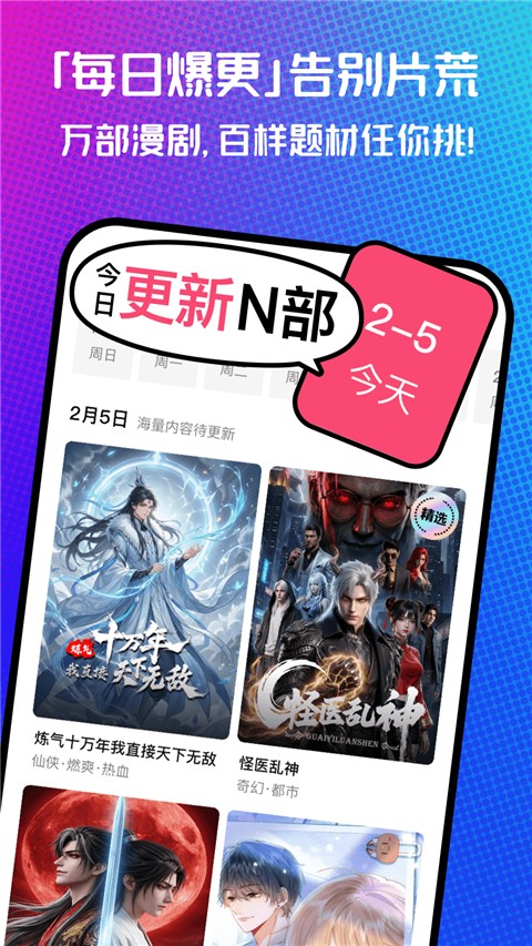 火龙漫剧截图5