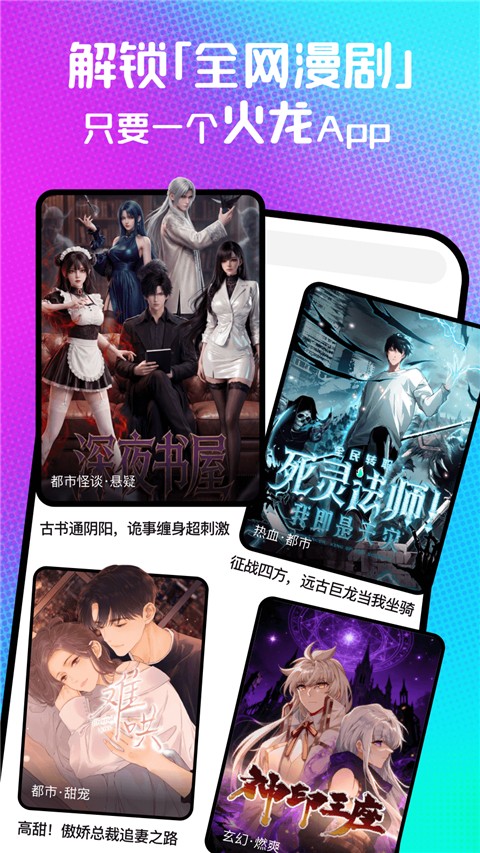 火龙漫剧截图1