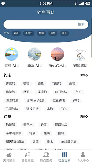 钓鱼天气预报app截图3