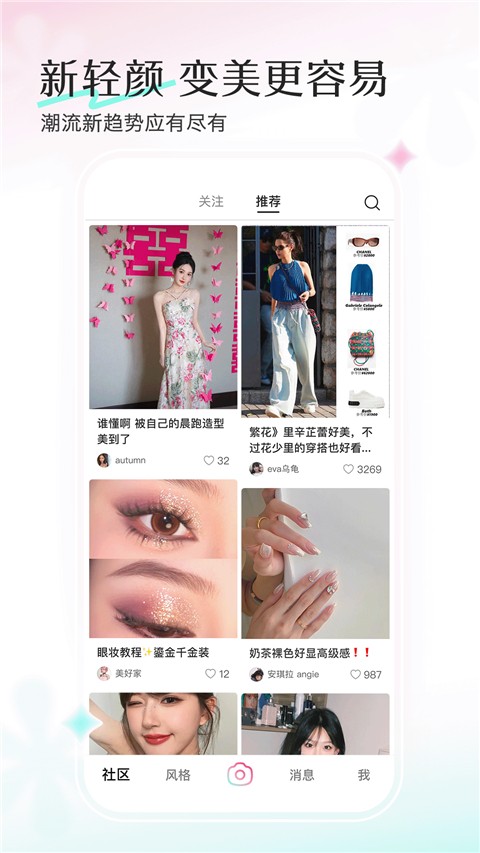 轻颜截图3