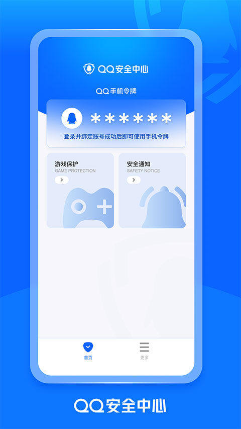 qq安全中心截图3